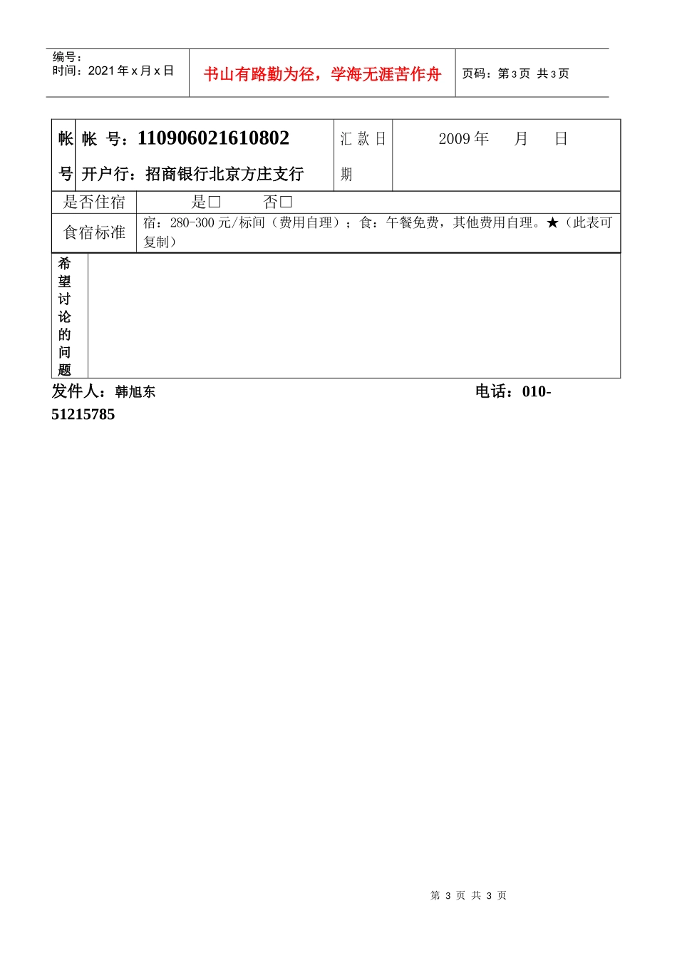 中国电子电器可靠性工程协会汽车技术委员会_第3页