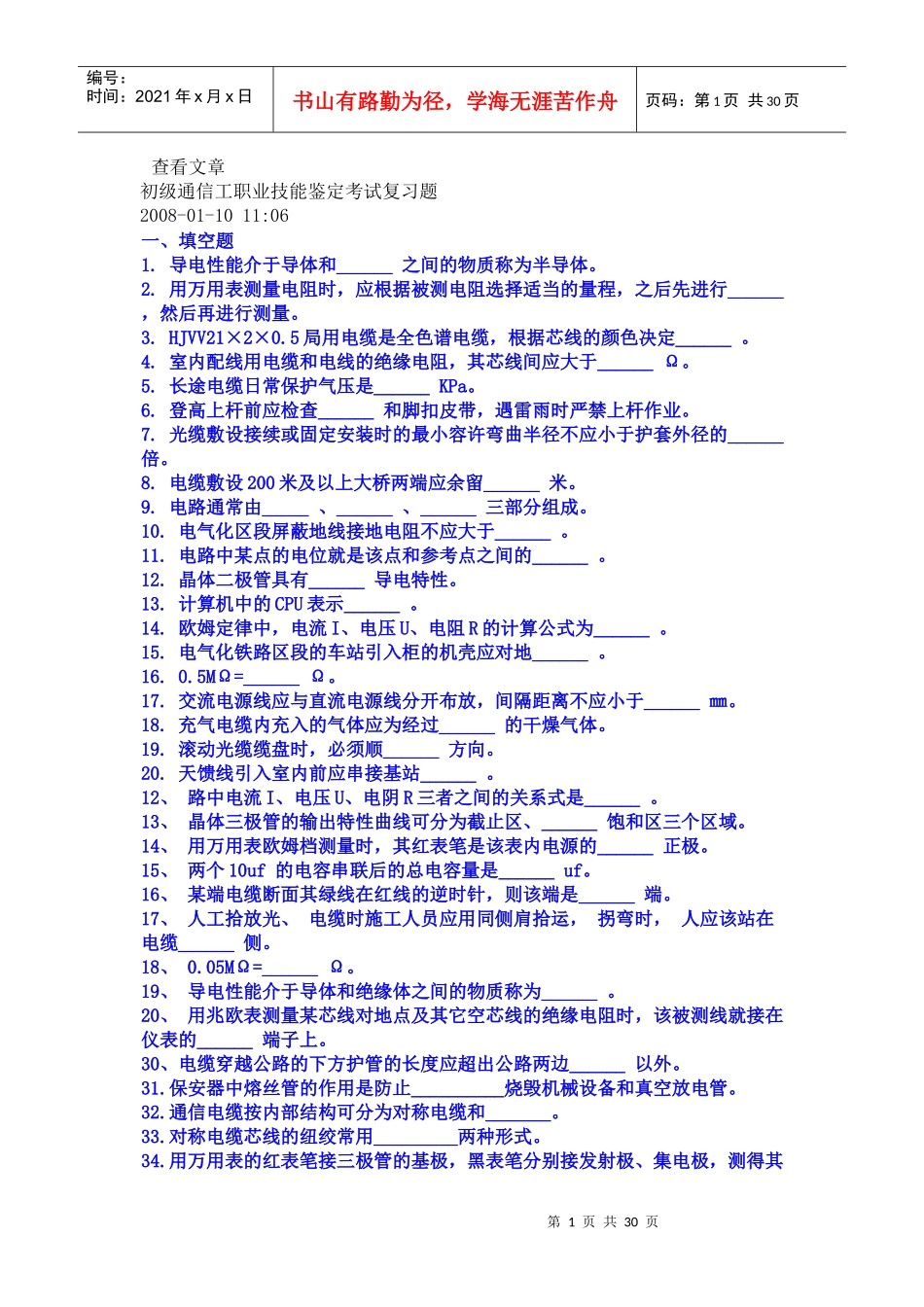 初中高级通信工技能鉴定考试复习题_第1页