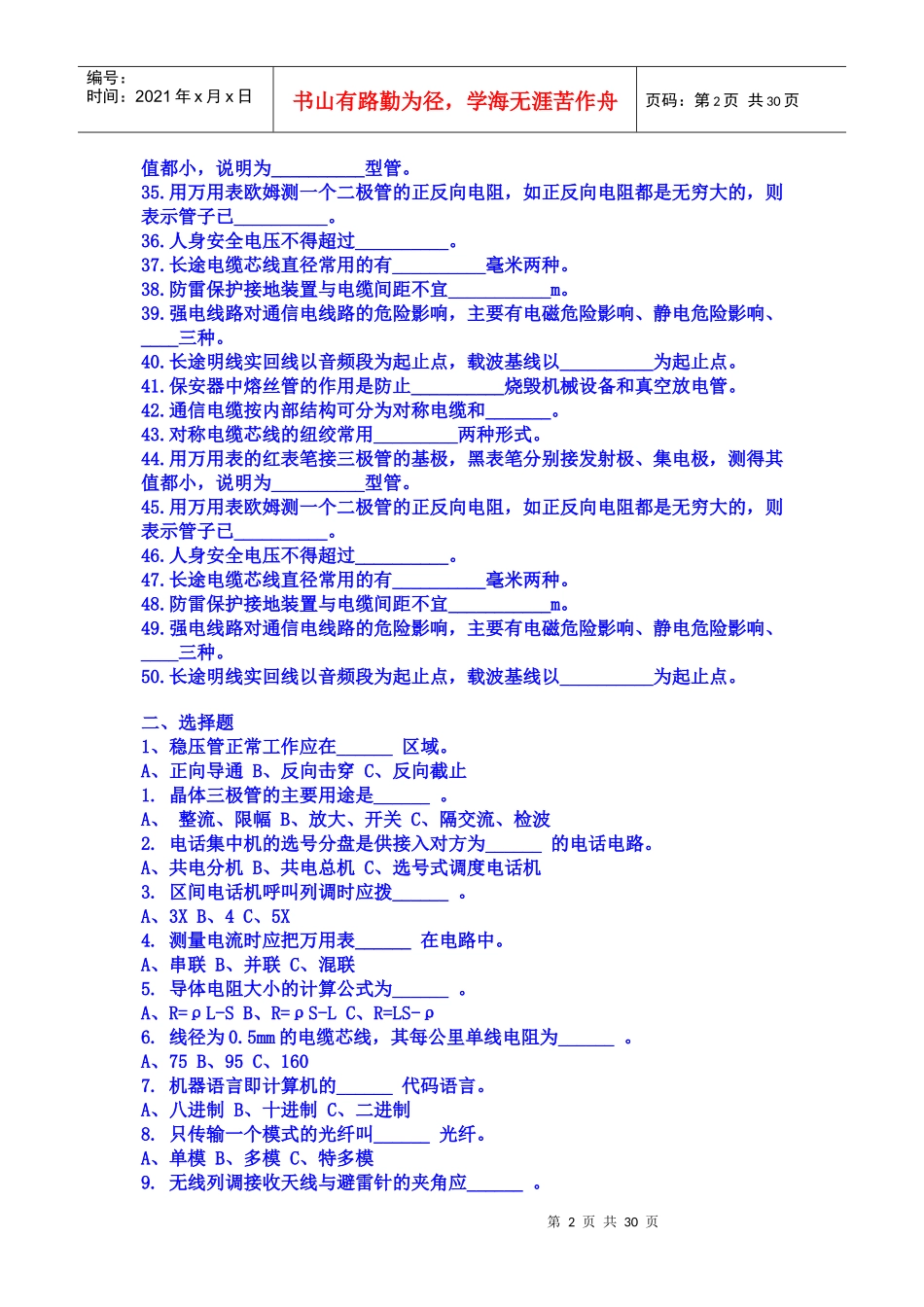 初中高级通信工技能鉴定考试复习题_第2页