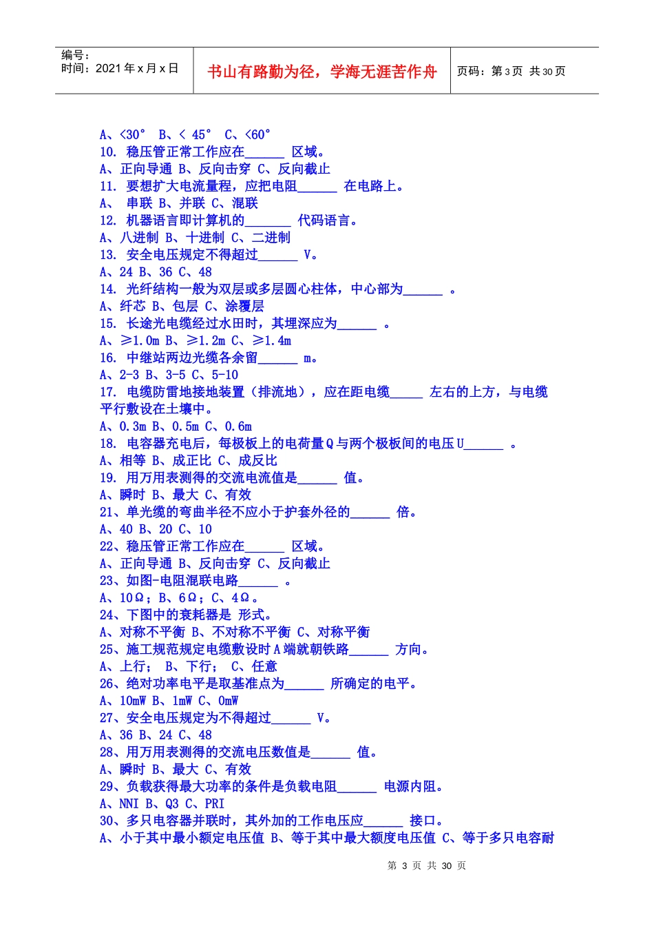 初中高级通信工技能鉴定考试复习题_第3页