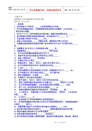 初中高级通信工技能鉴定考试复习题