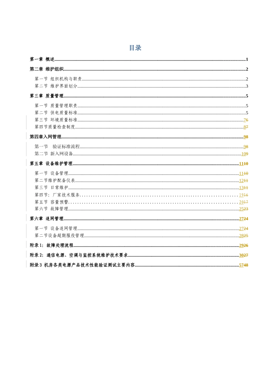 xx市移动通信电源空调维护管理规定(XXXX版)_第2页