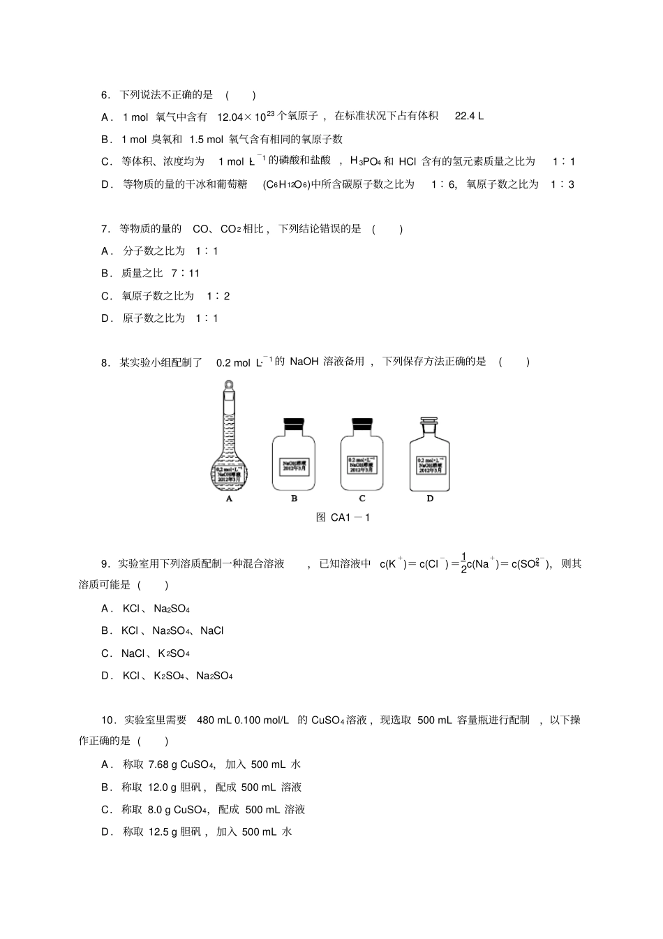 学练考鲁科化学必修1练习第1章认识化学科学单元测评1AB_第2页