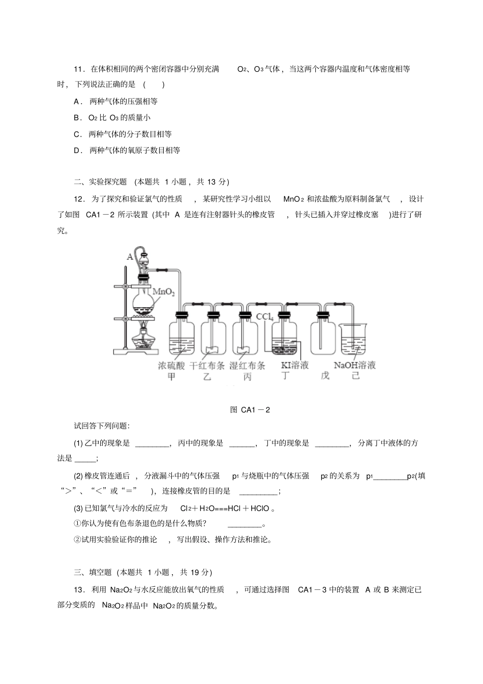 学练考鲁科化学必修1练习第1章认识化学科学单元测评1AB_第3页