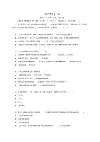 学练考鲁科化学必修1练习第1章认识化学科学单元测评1AB