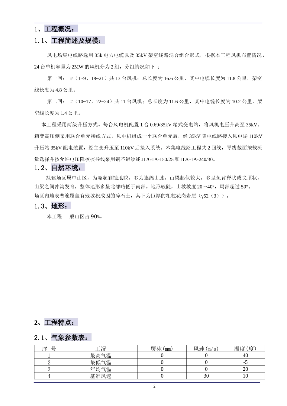 35kv集电线路_第3页