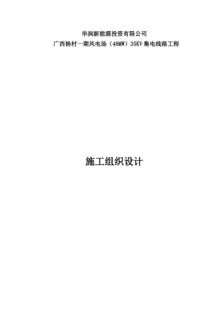 35kv集电线路