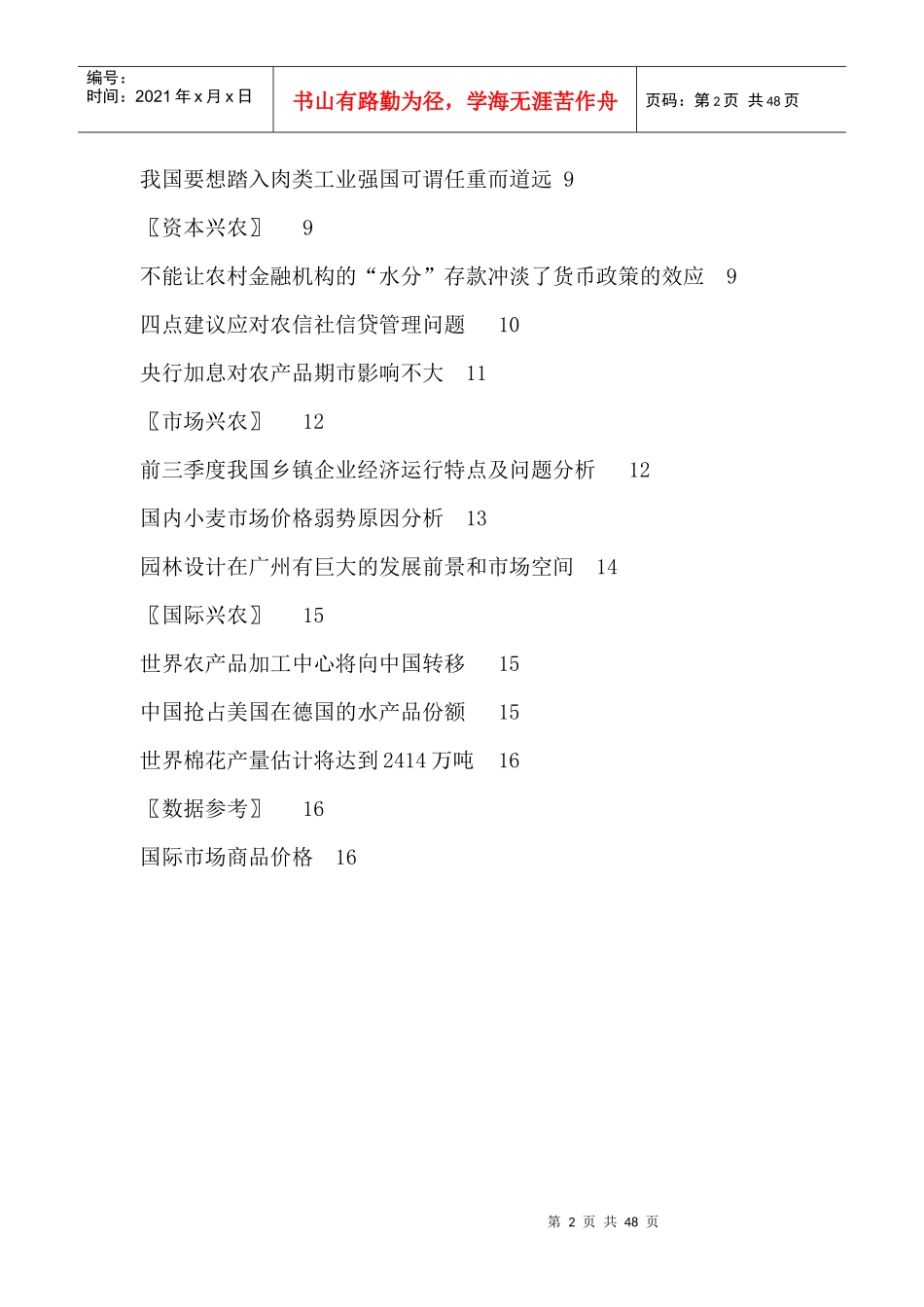 农业观察产业分析--农业的发展情况_第2页