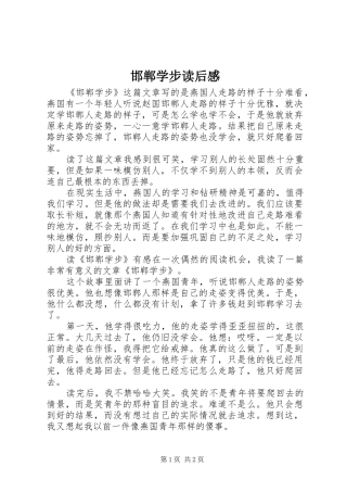 邯郸学步读后感 