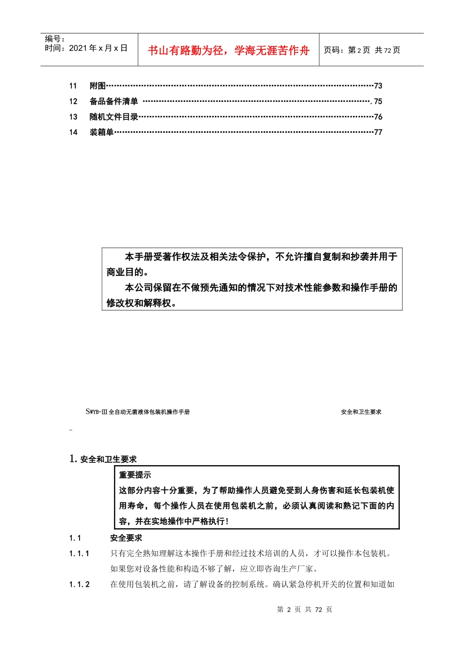 全自动无菌液体包装机操作手册_第3页