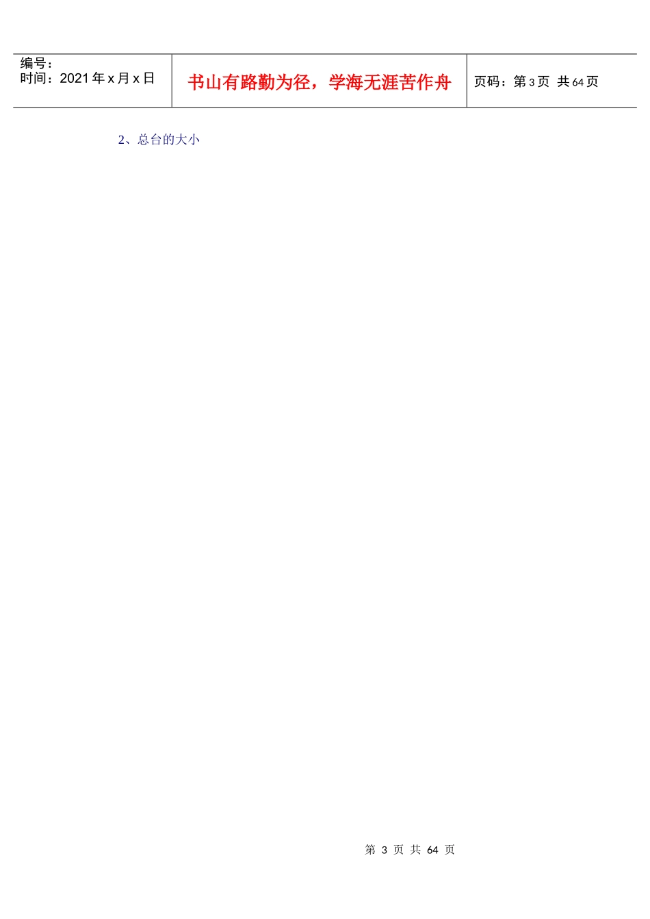 前厅与客房管理的基本知识培训_第3页