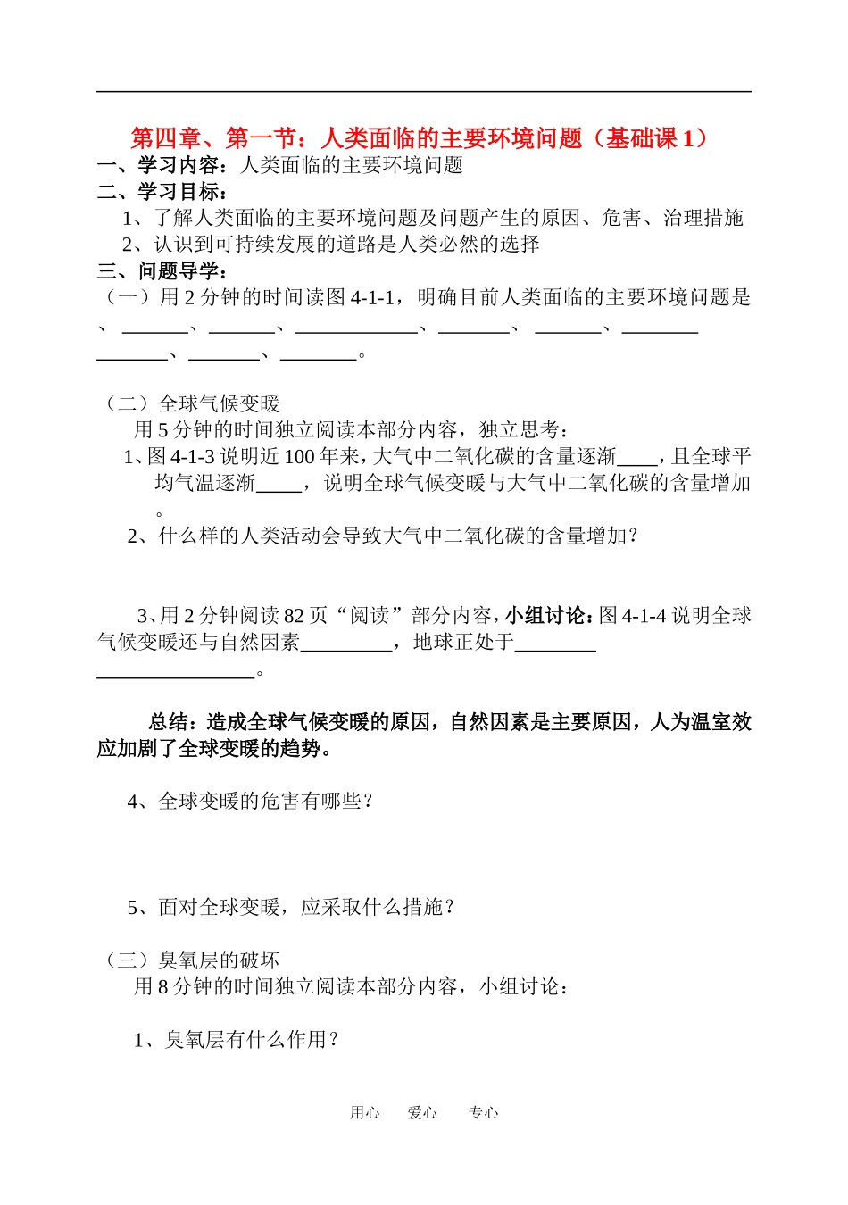 高中地理第四章第一节人类面临的主要环境问题教案中图版必修二_第1页