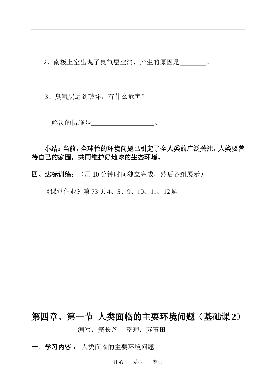 高中地理第四章第一节人类面临的主要环境问题教案中图版必修二_第2页