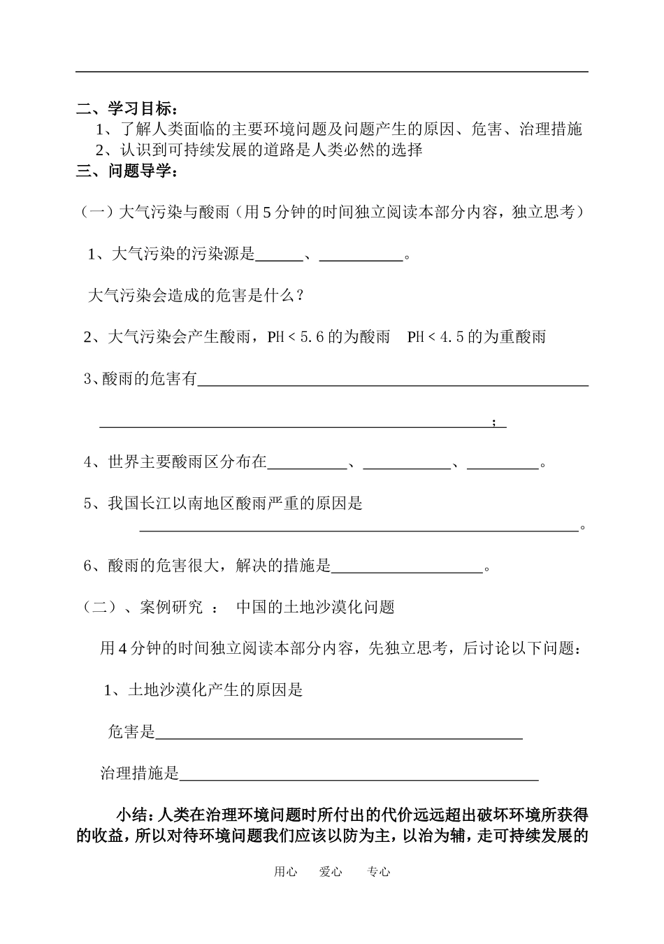 高中地理第四章第一节人类面临的主要环境问题教案中图版必修二_第3页