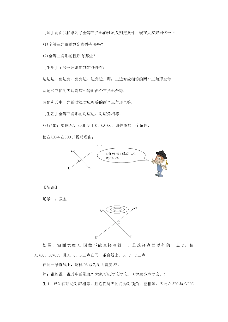 七年级数学下册 利用三角形全等测距离教案之三 北师大版_第2页