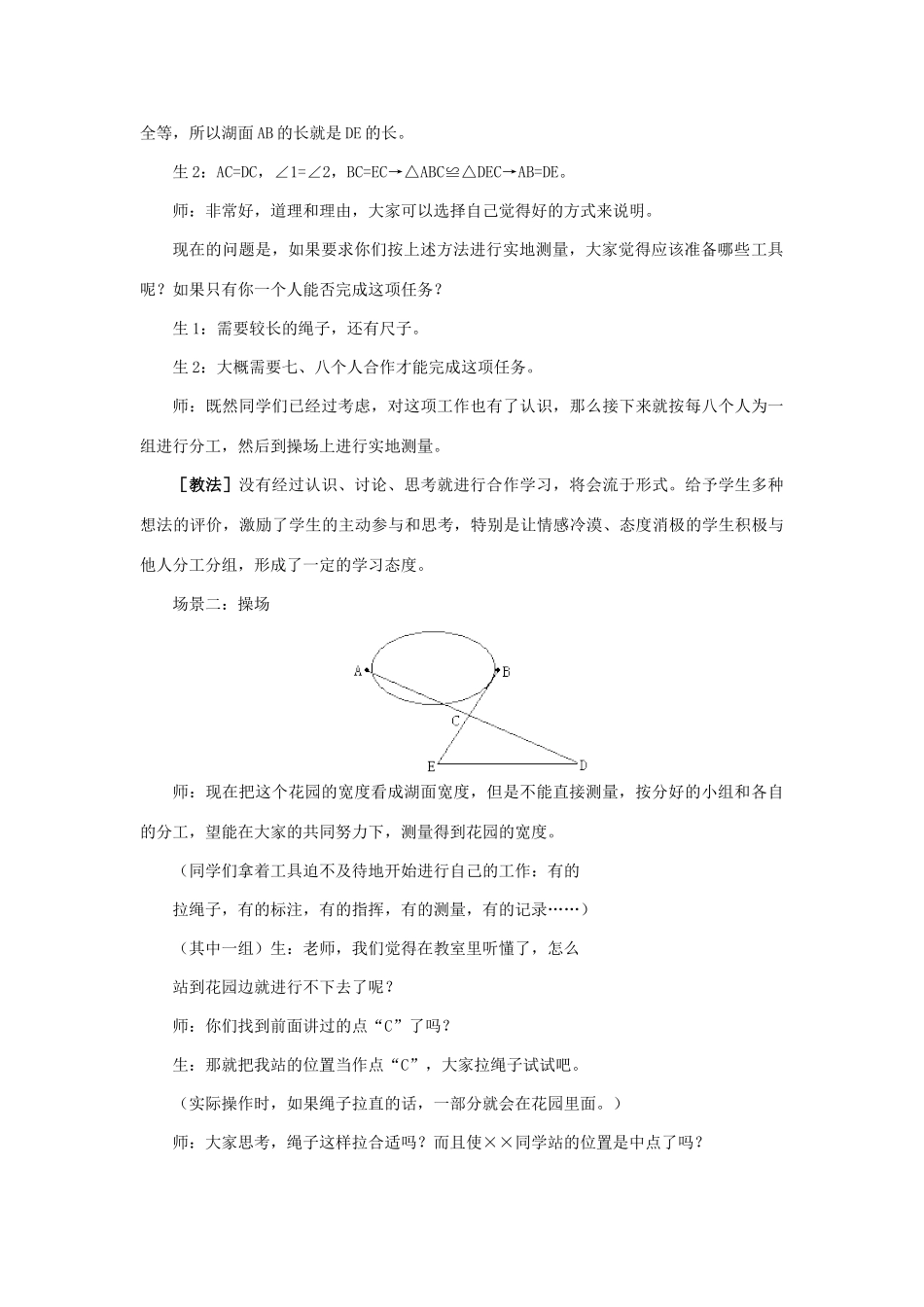 七年级数学下册 利用三角形全等测距离教案之三 北师大版_第3页