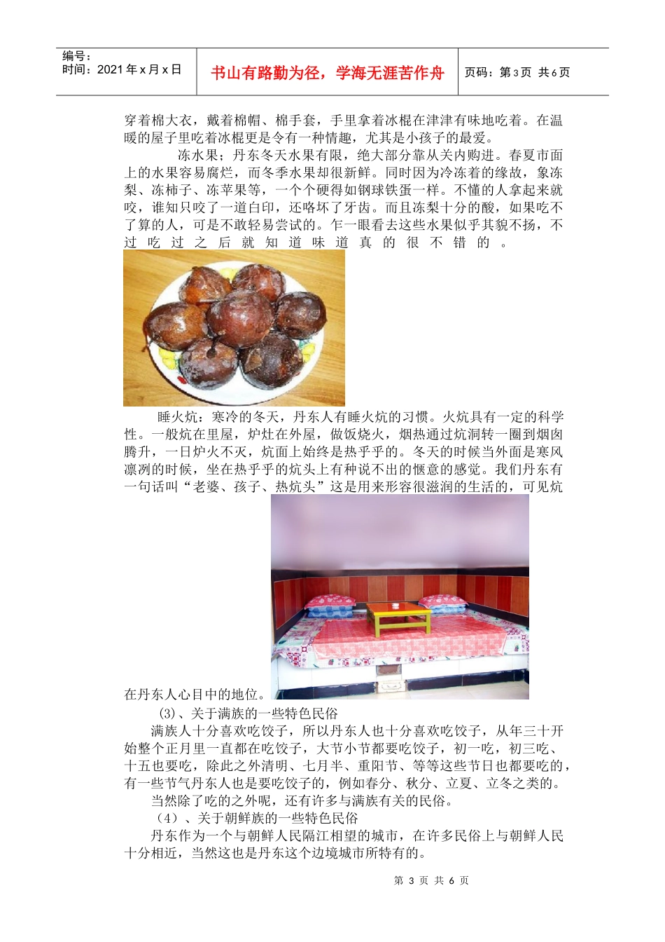 丹东民俗与民俗旅游开发_第3页