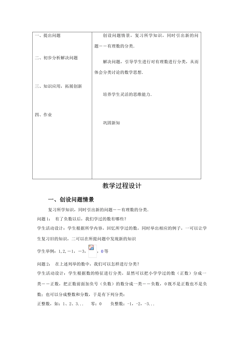 七年级数学1.2.1 有理数　教案人教版 _第2页