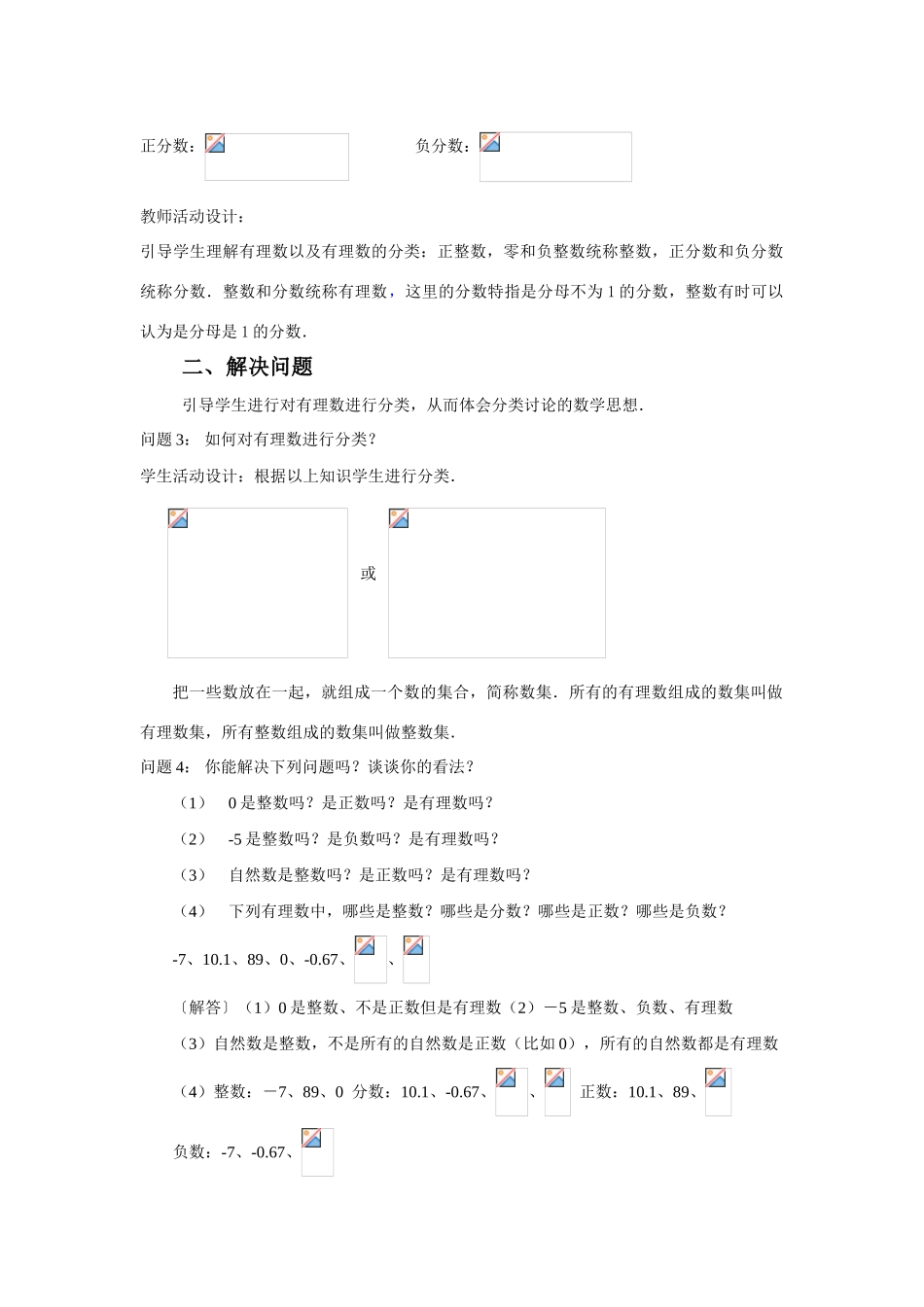 七年级数学1.2.1 有理数　教案人教版 _第3页
