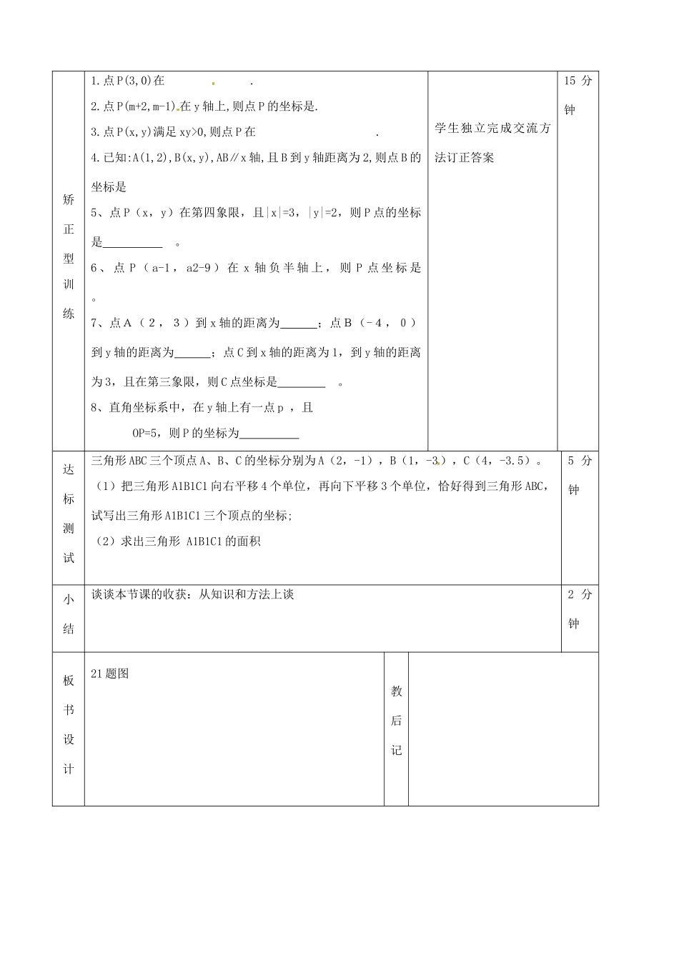山东省滨州市邹平实验中学七年级数学下册《第六章平面直角坐标系》复习教案（一） 人教新课标版_第3页