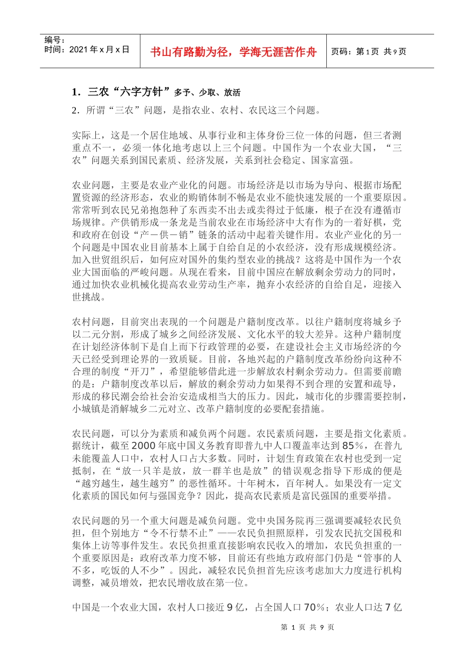 农村社保、农村医疗保险_第1页