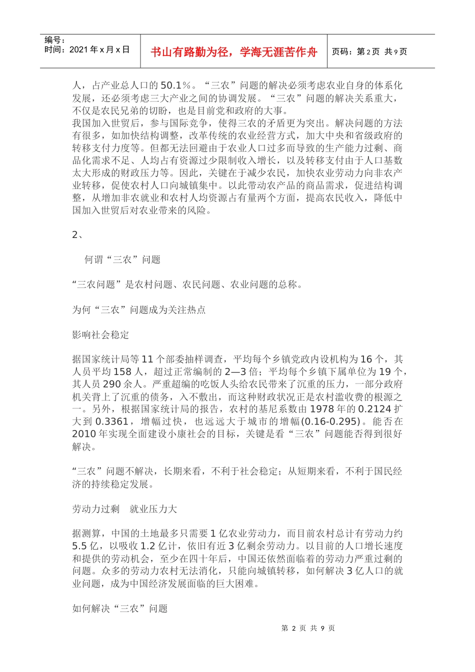 农村社保、农村医疗保险_第2页