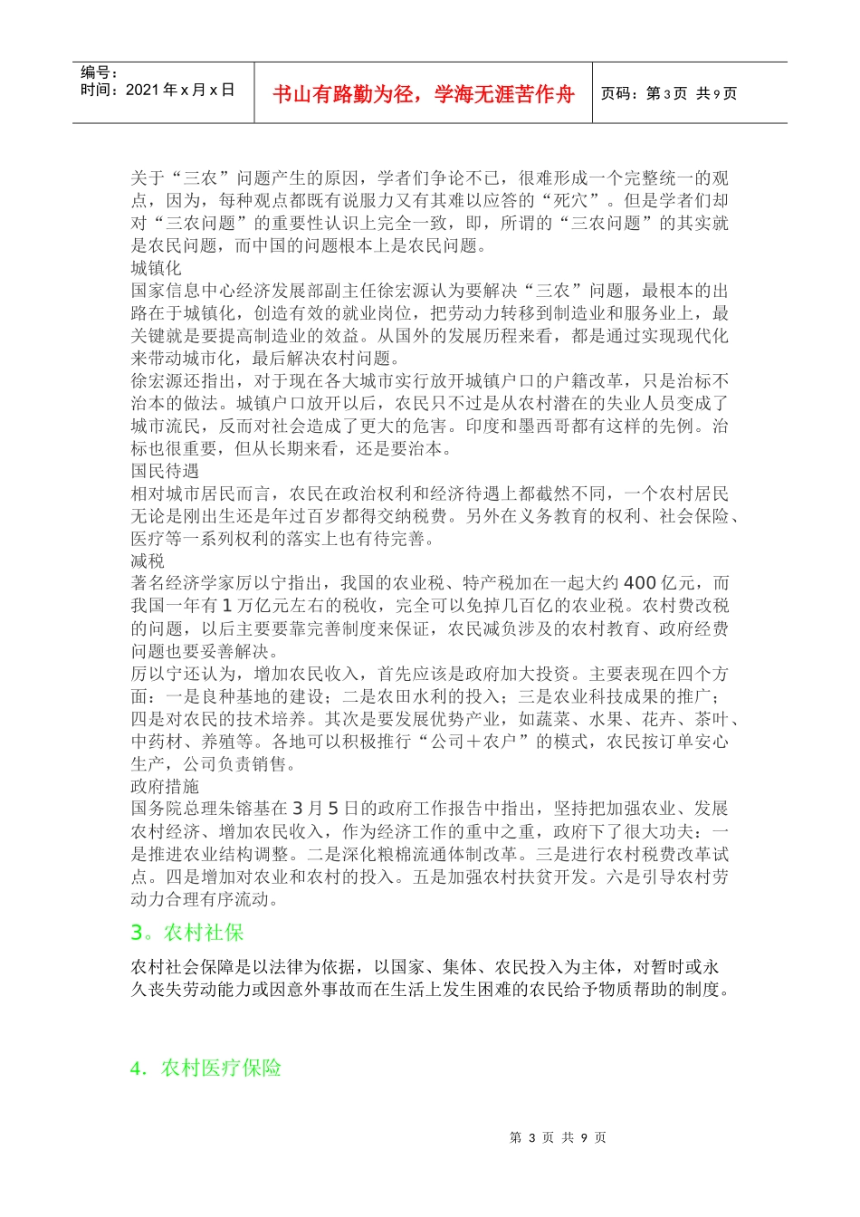 农村社保、农村医疗保险_第3页