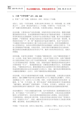 农村社保、农村医疗保险