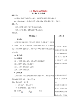 秋七年级数学上册 第2章 代数式 2.5 整式的加法和减法 第3课时 整式的加减教案2 （新版）湘教版-（新版）湘教版初中七年级上册数学教案