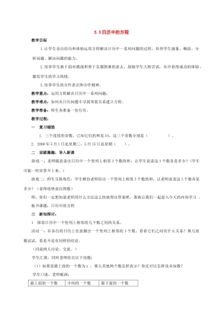 七年级数学上：5.3日历中的方程教案北师大版