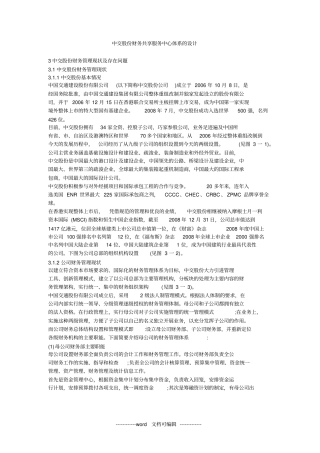 中交股份财务共享服务中心体系的设计.doc