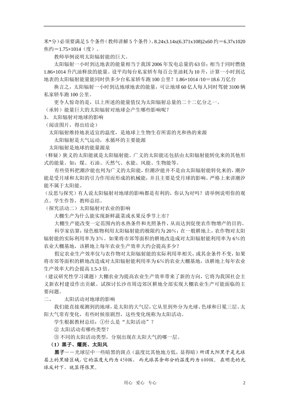 高中地理《太阳对地球的影响》教案8 人教版必修1_第2页