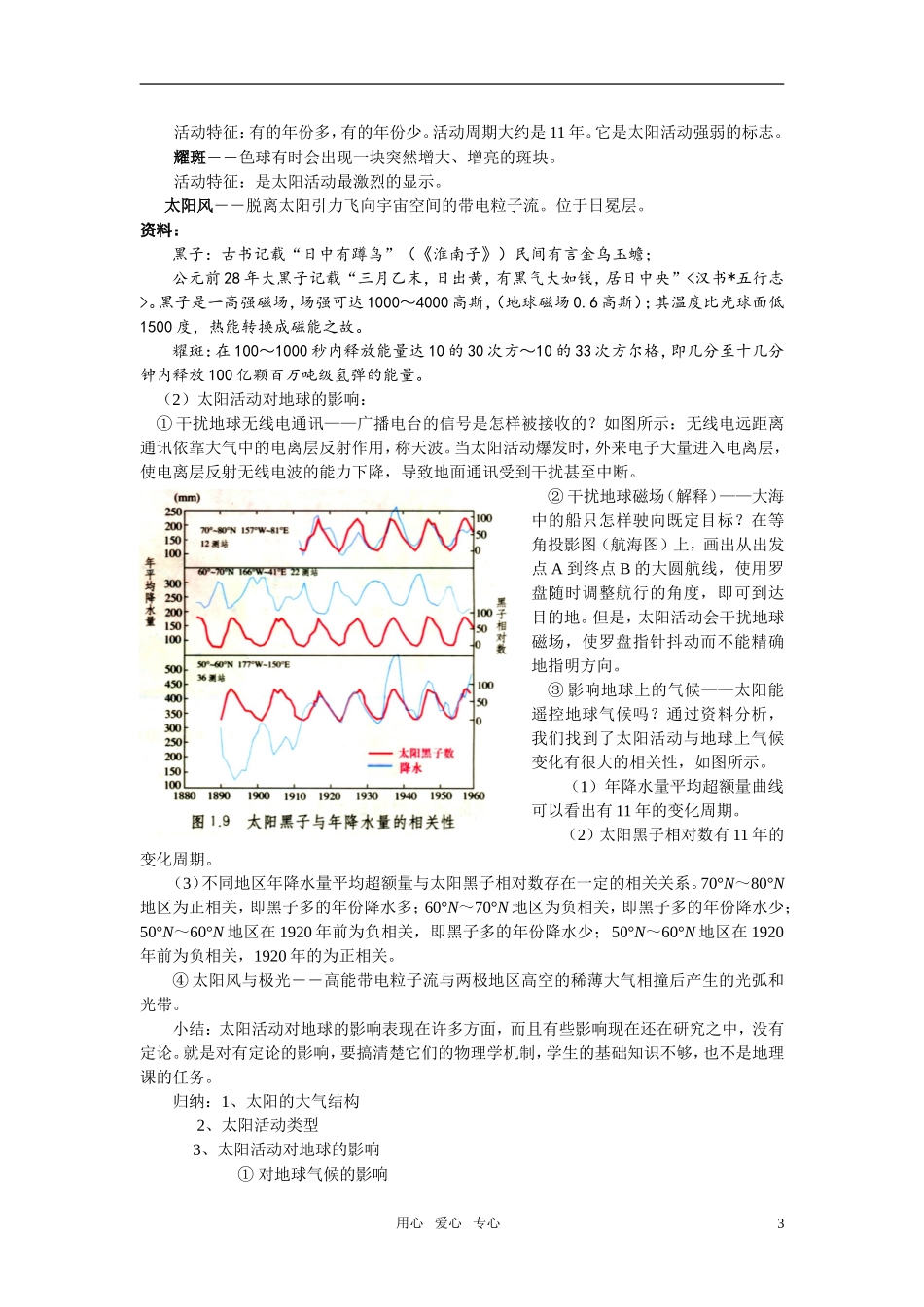 高中地理《太阳对地球的影响》教案8 人教版必修1_第3页