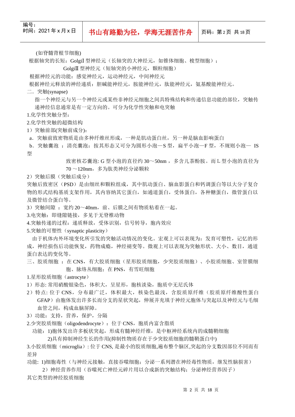 医学神经生物总结_第2页