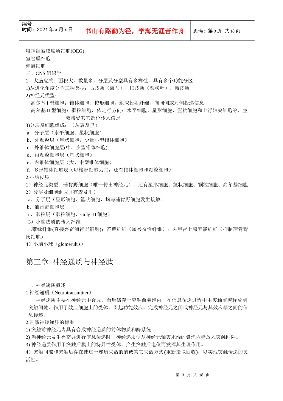 医学神经生物总结_第3页