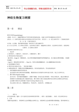 医学神经生物总结