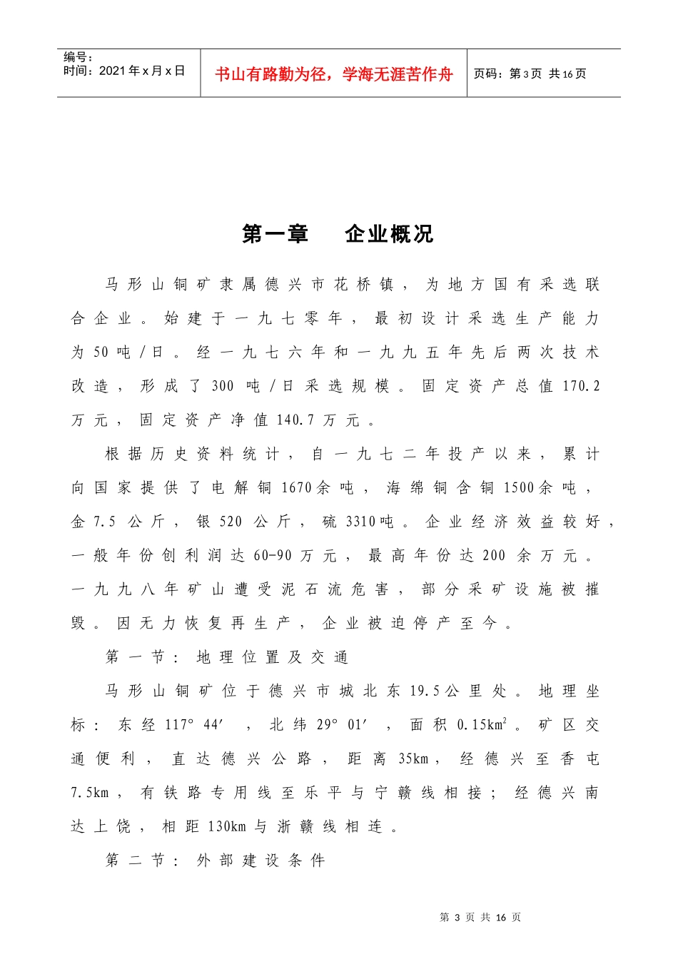 XX铜矿项目建议书(1)_第3页