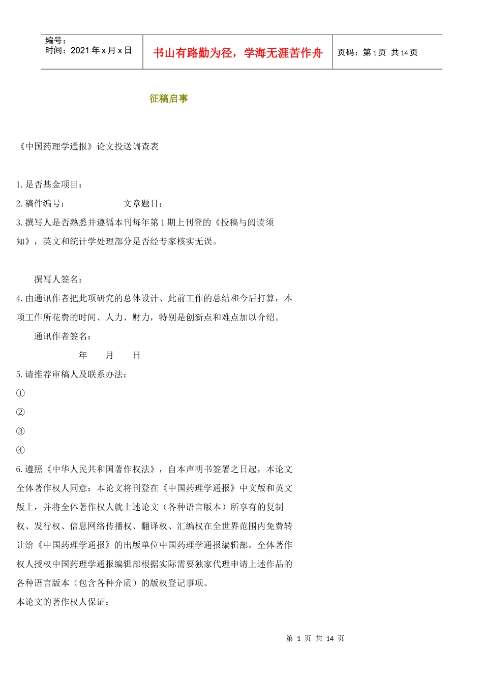 中国药理学通报_第1页