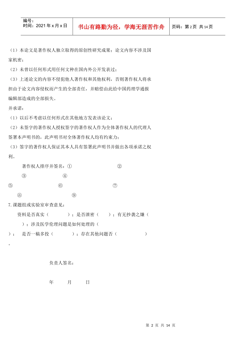 中国药理学通报_第2页