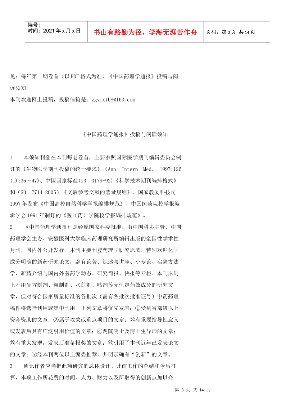中国药理学通报_第3页