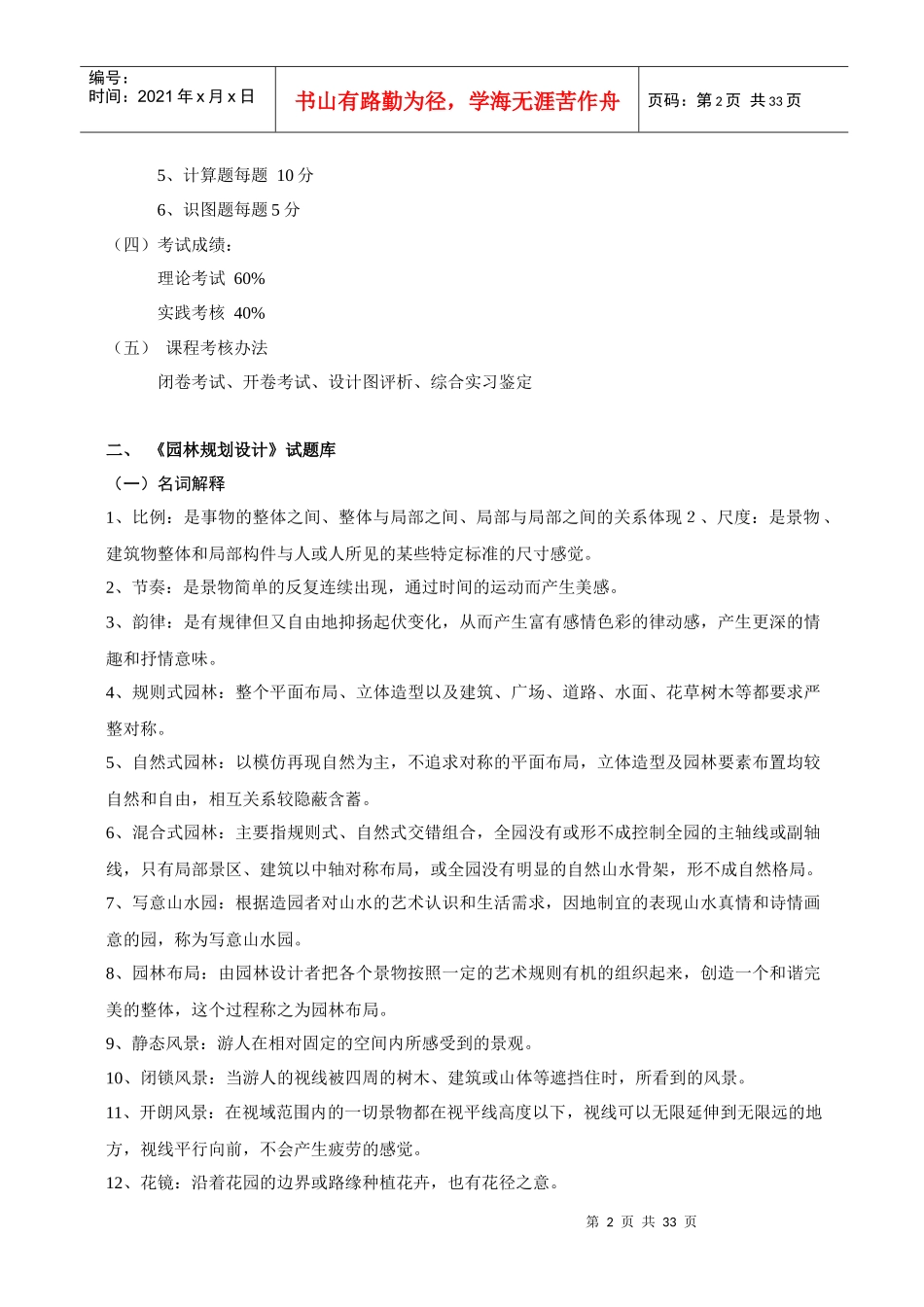 《园林规划设计》试题库_第2页