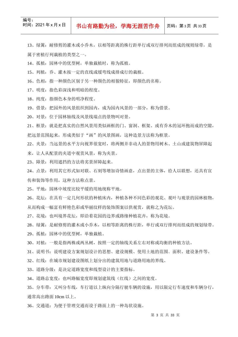 《园林规划设计》试题库_第3页