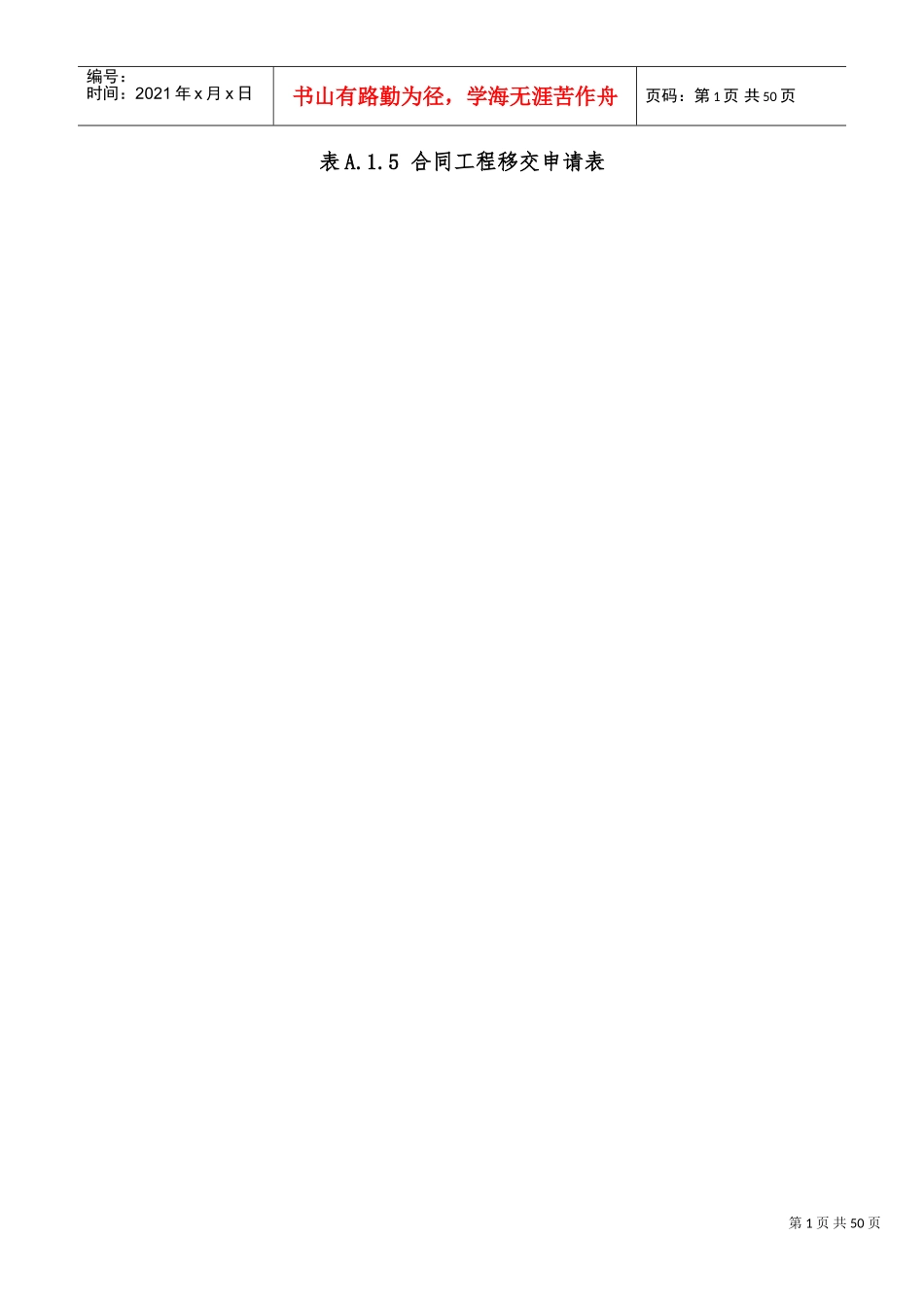 《土地整治工程施工监理规范》(DOC32页)_第1页