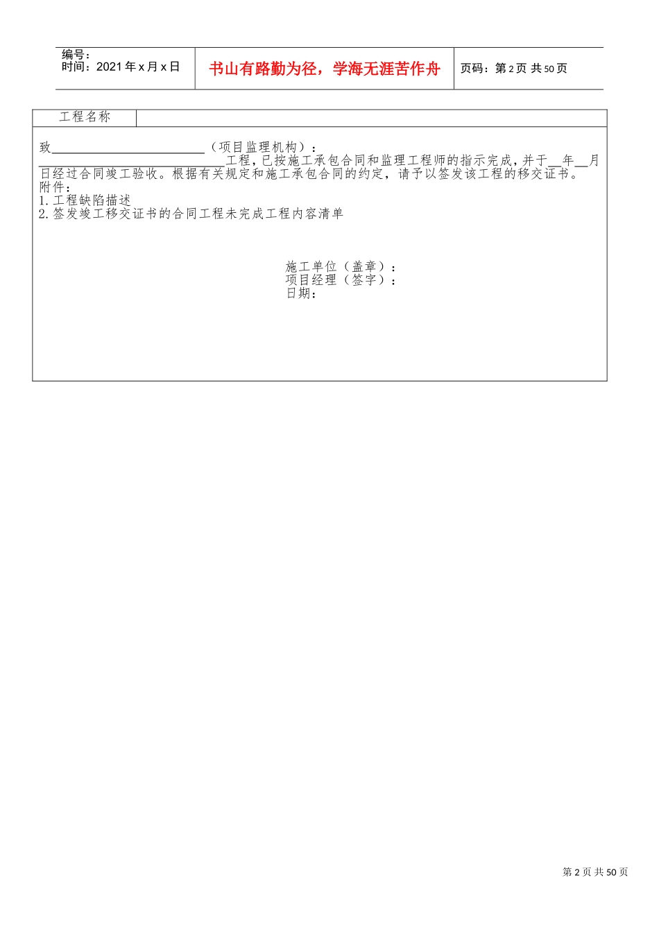 《土地整治工程施工监理规范》(DOC32页)_第2页