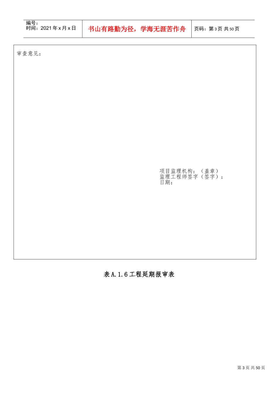 《土地整治工程施工监理规范》(DOC32页)_第3页