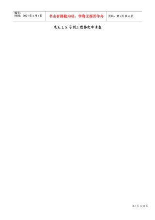 《土地整治工程施工监理规范》(DOC32页)