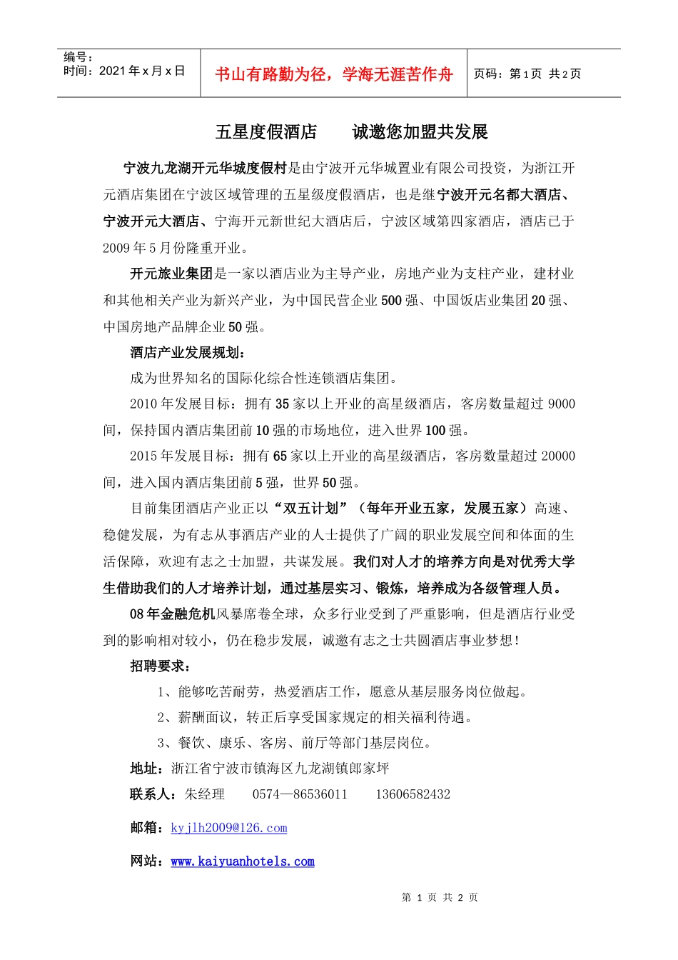 五星度假酒店_第1页
