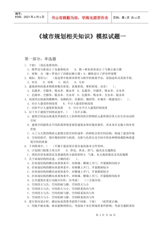 《城市规划相关知识》模拟试题一