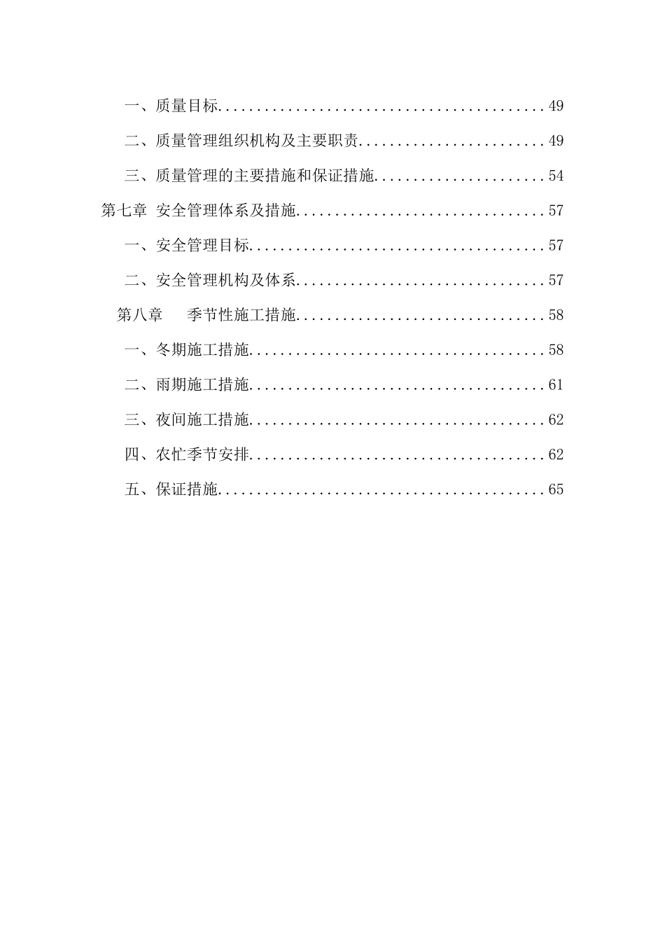2国家农业综合开发土地治理桥头镇中低产田改造项目_第2页