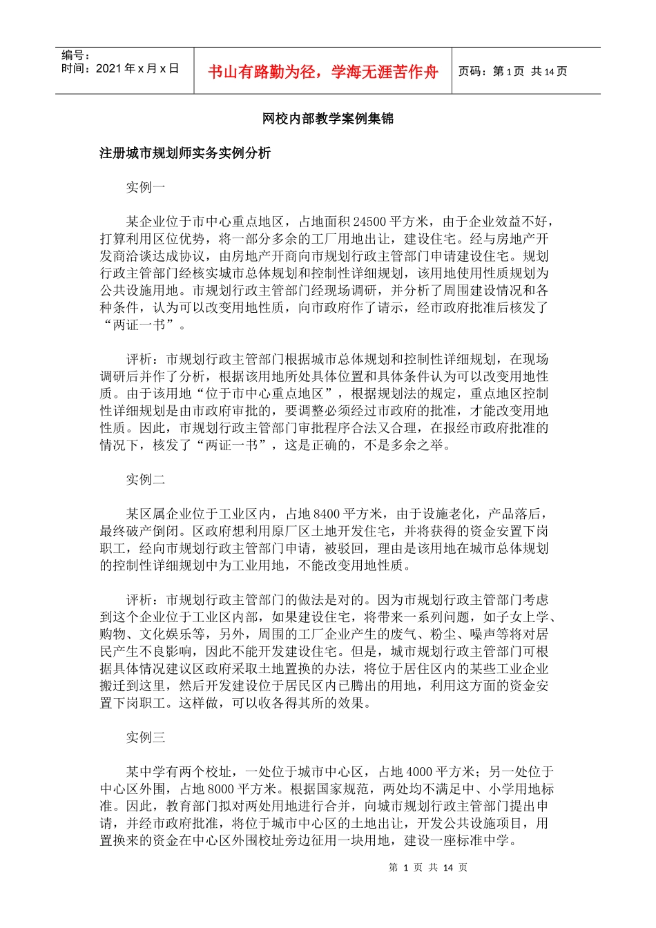 XXXX城市规划师经典案例_第1页
